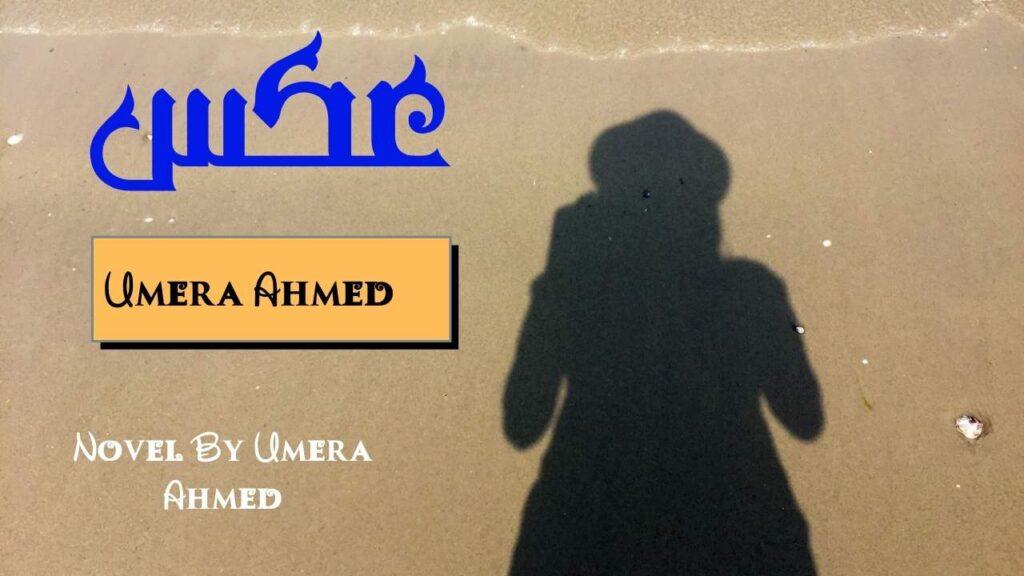 Aks by Umera Ahmed 