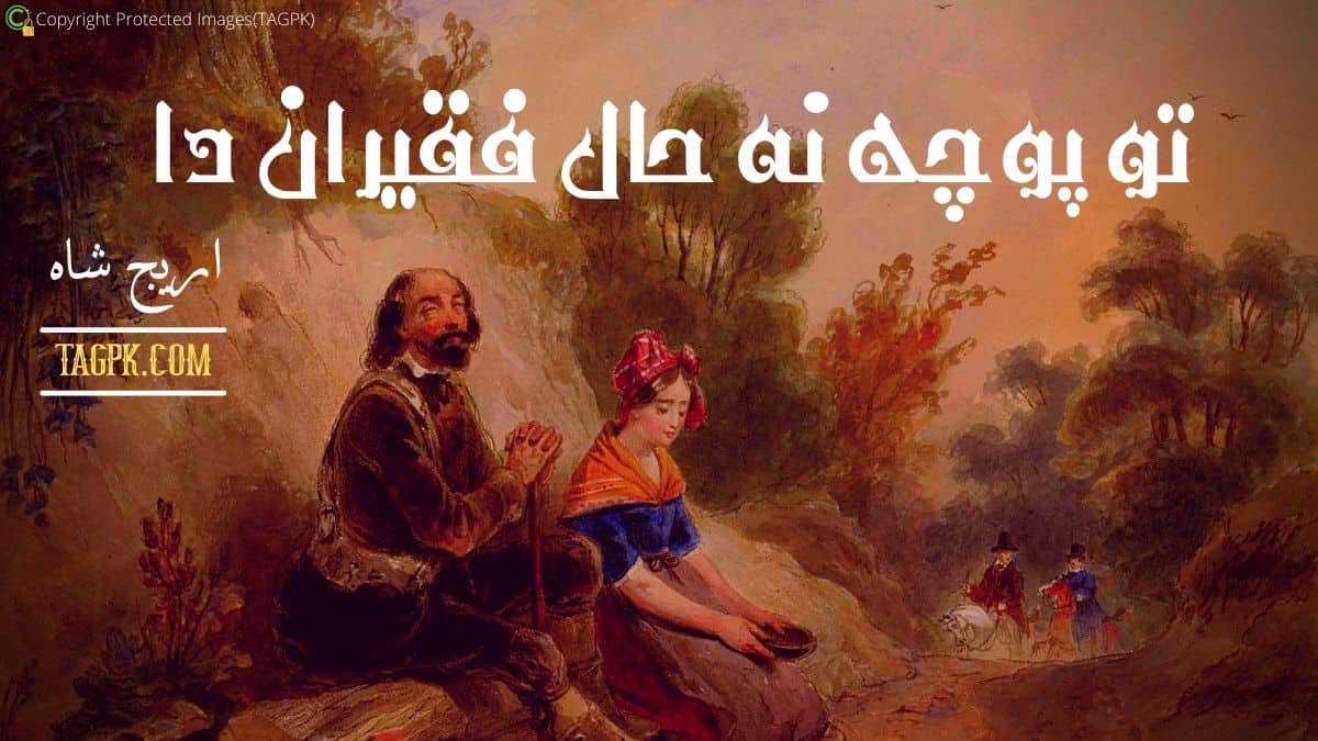 Tu Poch Na Haal Fakiran Da By Areej Shah Complete Novel