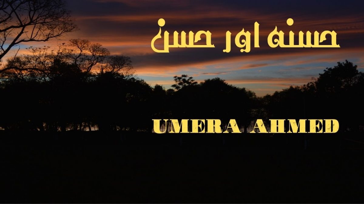 Husna aur Husan Aara Novel by Umera Ahmed