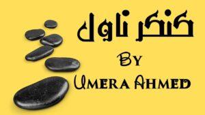 Kankar Novel by Umera Ahmed