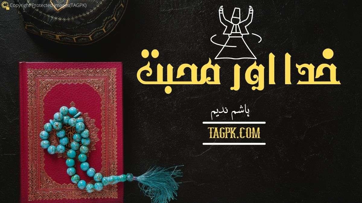 tish Fishan Complete Novel By Iqbal Kazmi pk