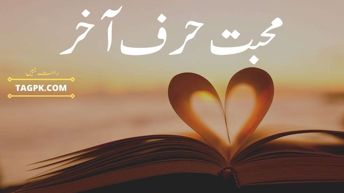 Muhabat Harf E Akhir By Rahat Jabeen Complete Novel