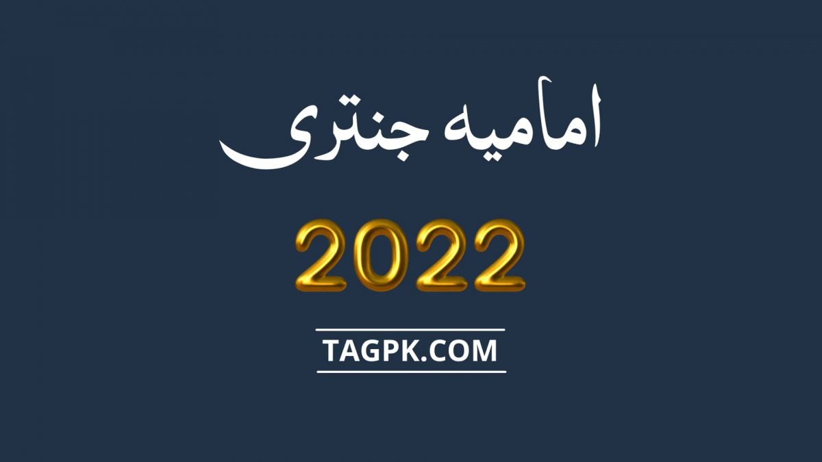 Imamia Jantri 2022 Complete PDF