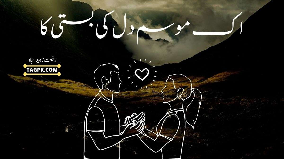 Ek Mausam Dil Ki Basti Ka By Riffat Naheed Sajjad Novel