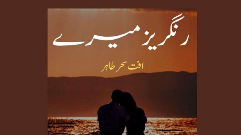 Rangrez Mere By Iffat Sehar Tahir Complete Novel pdf