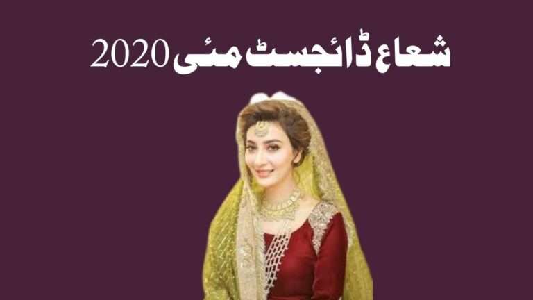Shuaa Digest May 2022 PDF Download