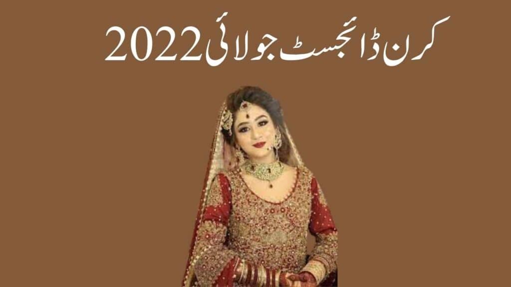 Kiran Digest July 2022