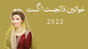 Khawateen Digest August 2022