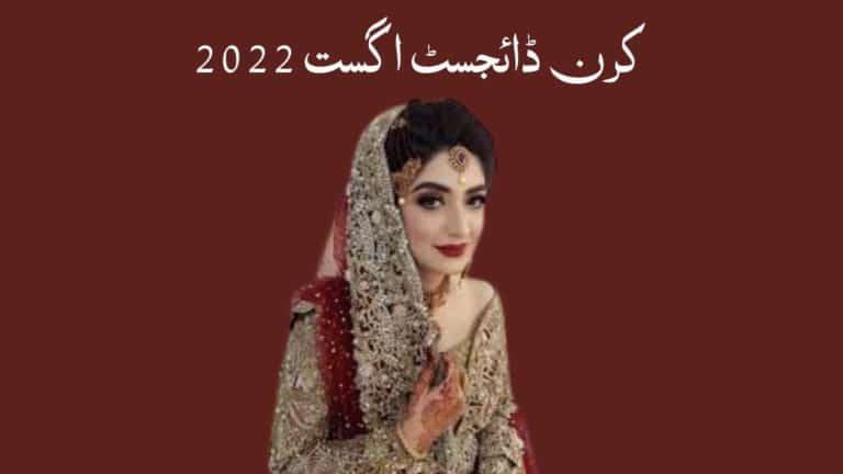 Kiran Digest August 2022