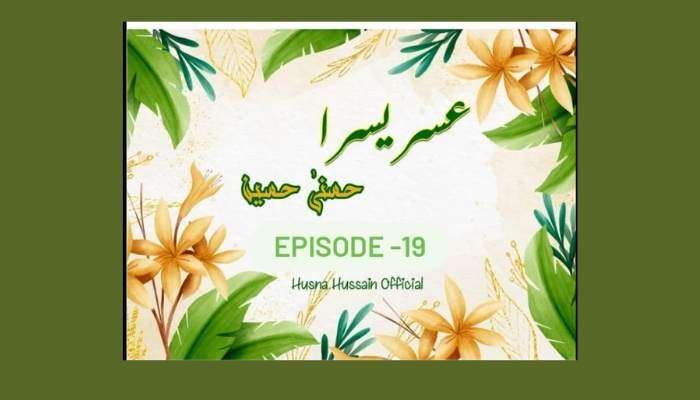Usri Yusra Novel By Husna Hussain Episode 19